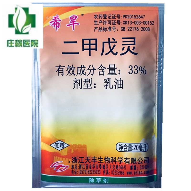 Pendimethalin 33% Annual weed Herbicide 20mlin the Agricultural goods , Pesticide , Herbicide category - from Buy2taobao.com to provide professional Taobao agent buy service