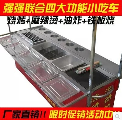 1.94 function Barbecue car Stall up Train car multi-function Spicy Hot Pot Oden Hand grasping cake Supperin the Business/Office Furniture , Dining/Baking furniture , Diner category - from Buy2taobao.com to provide professional Taobao agent buy service