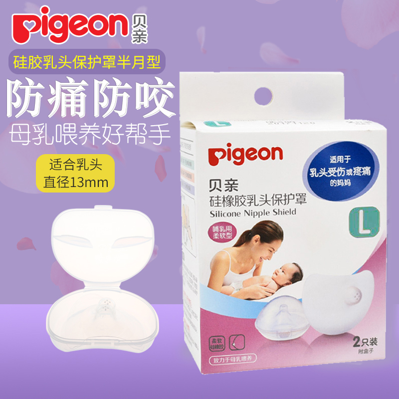 Pigeon silica gel Nipple shield nipple auxiliary lactation Nipple Protector nursein the Maternity/Maternal supplies/Nutrition , Prenatal and postnatal mother supplies , Nipple shield category - from Buy2taobao.com to provide professional Taobao agent buy service
