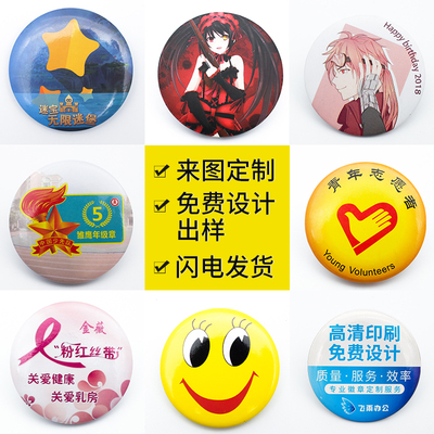 徽章定做 DIY马口铁笑脸胸徽校班级纪念徽章个性卡通动漫徽章定制