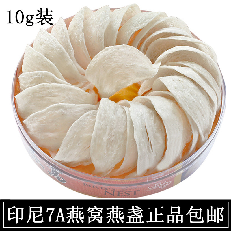 印尼进口燕窝正品7a 天然孕妇滋补品 金丝燕干盏10g装 可礼盒|ruв категории традиционные питательный пища, птичье гнездо - от Buy2taobao.com для оказания профессиональной услуги покупки агента Taobao