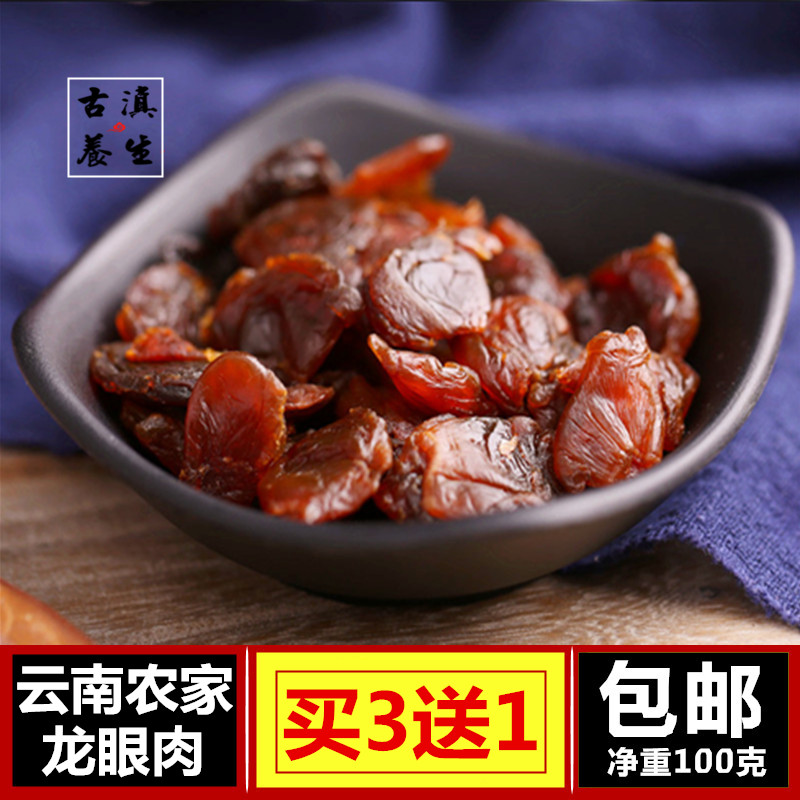 Yunnan Longan meat 100g Farm Seedless Dried longan Dried longan quality Orthodox school Sugarin the Agri rice/Dried foods/Condiment , Dried foods/Meat Dry , Dry/Native , Dried longan/Longan category - from Buy2taobao.com to provide professional Taobao agent buy service