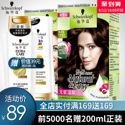 施华蔻怡然染发剂植物天然纯黑染发霜染发膏2盒装无氨遮白染发