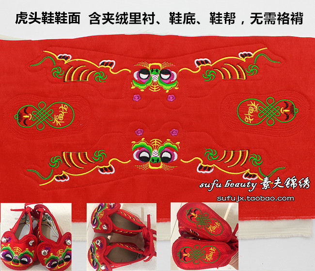 嬰兒虎頭鞋繡花鞋面半成品輔料寶寶鞋刺繡材料鞋面花裏襯鞋底鞋幫在類目 居家布藝, 縫紉DIY材料、工具及成品, 縫紉DIY配件/輔料/配飾, 布貼中 - 來自Buy2taobao.com提供專業的淘寶代購服務