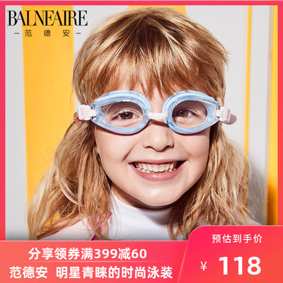 范德安儿童泳镜 高清防水防雾 护目防晒男女童专业训练游泳眼镜