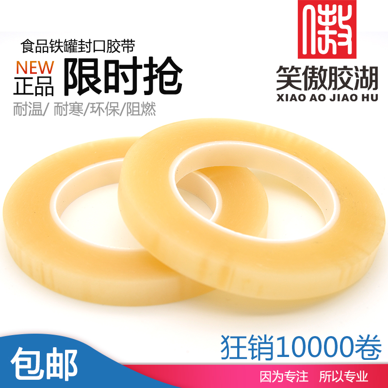食品铁盒封口胶带 铁罐密封胶带 12mm×66m PVC保护膜环保胶带|ruв категории офисное оборудование/расходные материалы/соответствующие услуги, лента, пвх ленты - от Buy2taobao.com для оказания профессиональной услуги покупки агента Taobao