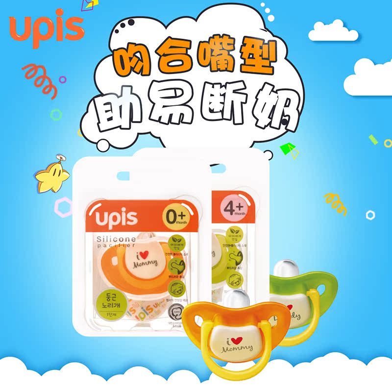 韩国进口 保宁集团 UPIS 安抚奶嘴 1、2阶段 单个装 送奶嘴链|msdalam kategori lampin/Xihu/makan/push pelarik, puting/puting yang berkaitan, puting/pacifier - dari Buy2taobao.com untuk memberikan perkhidmatan ejen Taobao profesional membeli