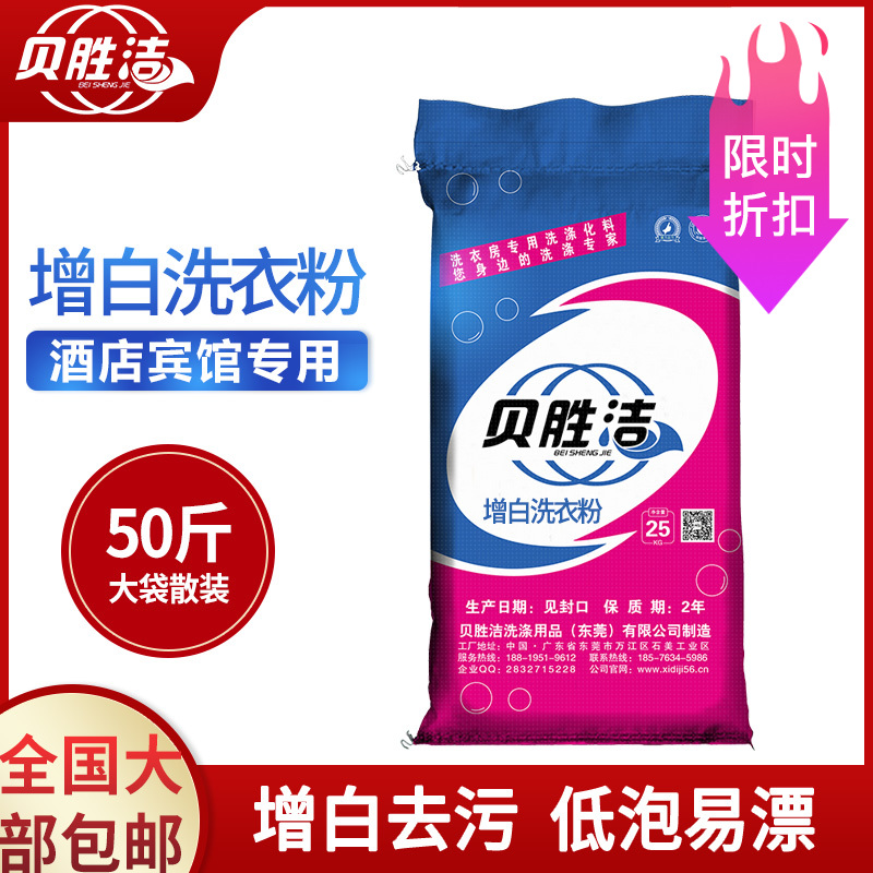 水洗厂宾馆酒店大袋低泡工业增白洗衣粉散装洗衣粉 25kg|msdalam kategori Care pembersih/tuala wanita/kertas/Aromatherapy, bahan pencuci pakaian/ejen Care, serbuk pencuci - dari Buy2taobao.com untuk memberikan perkhidmatan ejen Taobao profesional membeli