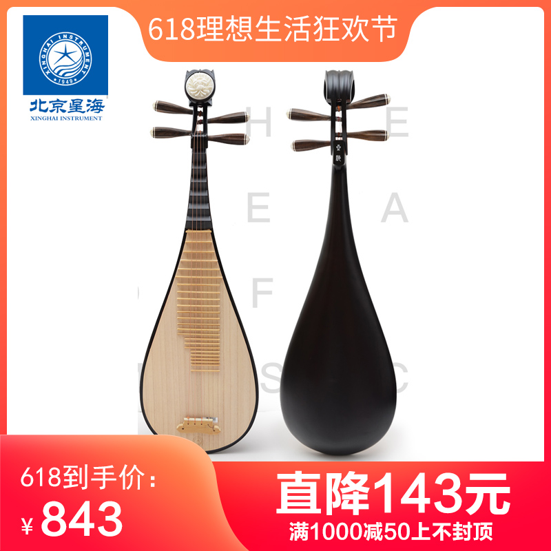 北京星海琵琶8911-1成人琵琶花梨轴相硬木练习儿童琵琶民族乐器在类目 乐器/吉他/钢琴/配件, 民族乐器, 民族弹拨乐器, 琵琶中 - 来自Buy2taobao.com提供专业的淘宝代购服务