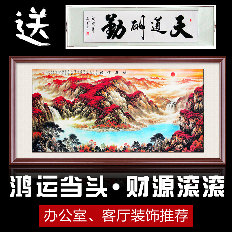 Chinese painting Landscape painting Scroll paintings Feng shui paintings Backing The rising sun Lucky a living room Office Crafts Cornucopiain the Home accessories , Decorative painting , Modern decorative painting category - from Buy2taobao.com to provide professional Taobao agent buy service