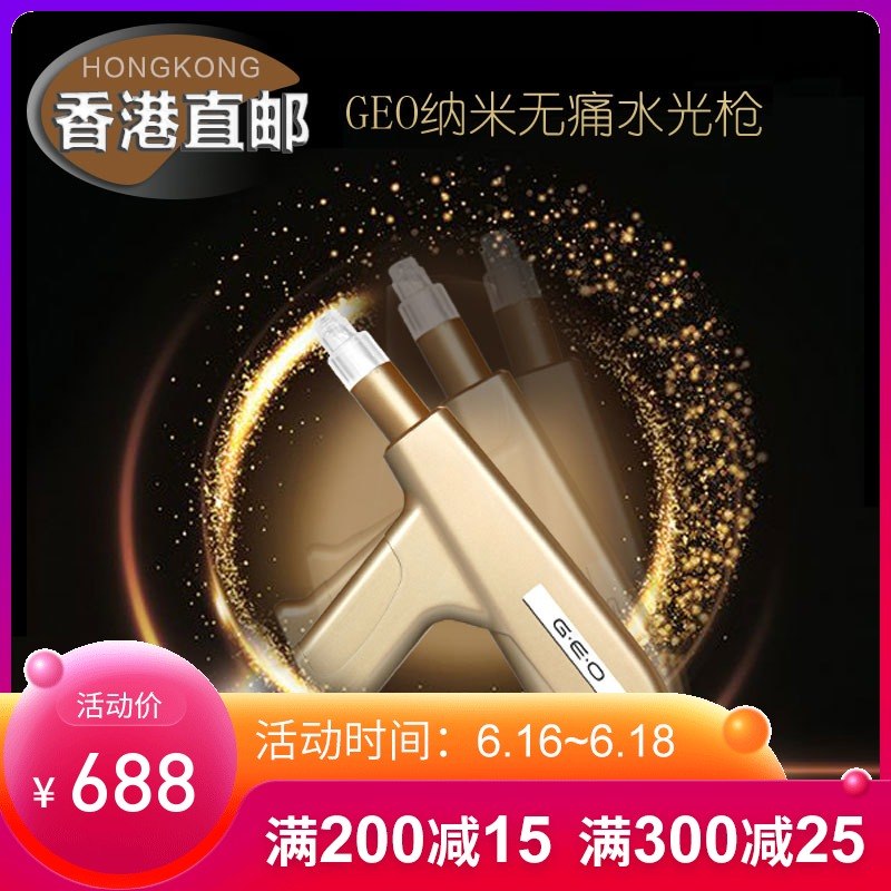 纽西之谜geo玻尿酸水光针仪器无痛纳米GEO水光抢水光枪FN纤连蛋白在类目 个人护理/保健/按摩器材, 清洁美容工具, 电子美容仪中 - 来自Buy2taobao.com提供专业的淘宝代购服务