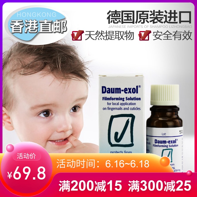德国苦甲水婴儿宝宝防吃手神器戒吃手瘾儿童小孩防咬指甲啃手指水|ruв категории подгузник/шампунь/вскармливать/тележка кроватью, Другие малыш товаров - от Buy2taobao.com для оказания профессиональной услуги покупки агента Taobao