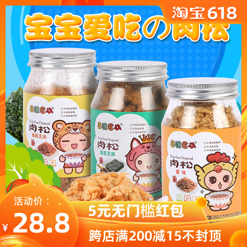 宝宝儿童原味猪肉松手工 香酥芝麻海苔肉松 寿司辅食伴饭料无豆粉|ruв категории закуски/орехи/специальность, вяленое мясо/свинину, говядину/мясное закуски, свинина - от Buy2taobao.com для оказания профессиональной услуги покупки агента Taobao