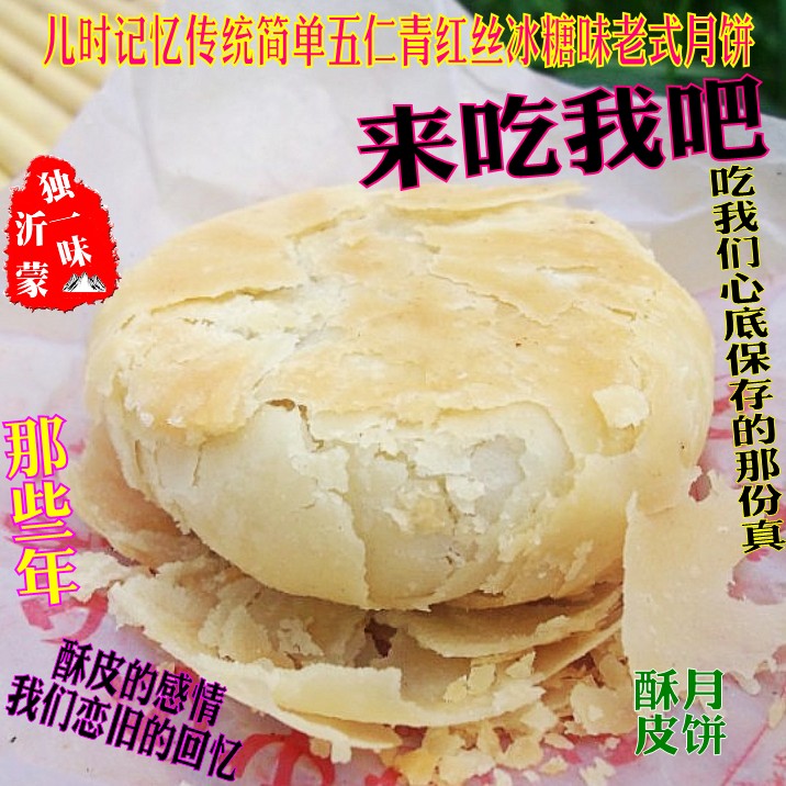 500g包邮中秋传统老式青红丝手工苏式酥皮五仁月饼小时候儿时味道在类目 零食/坚果/特产, 糕点/点心, 月饼中 - 来自Buy2taobao.com提供专业的淘宝代购服务