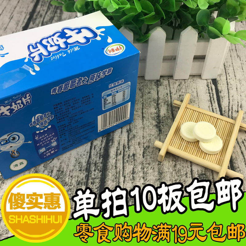 10板包邮 伊利牛奶片16g干吃口含糖内蒙古特产 奶片 儿童宝宝原味|msdalam kategori makanan ringan/Nuts/Specialty, keju/Dairy/, tablet susu - dari Buy2taobao.com untuk memberikan perkhidmatan ejen Taobao profesional membeli
