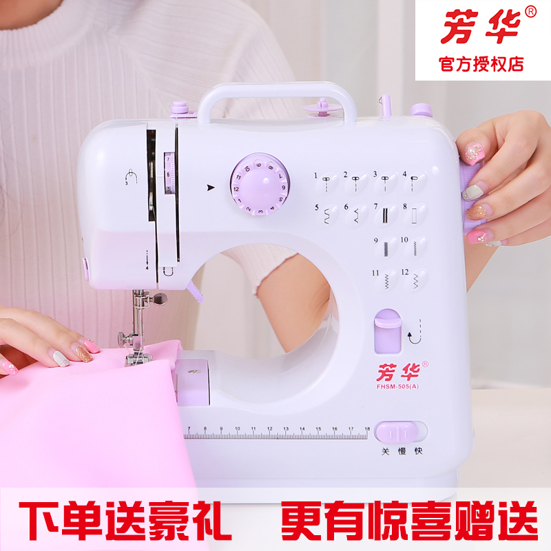 正品芳华505A缝纫机升级版多功能平车锁边家用电动吃厚迷你缝纫机|ruв категории домашний ткань, швейная diy материалов, инструментов и готовой продукции, швейная машина - от Buy2taobao.com для оказания профессиональной услуги покупки агента Taobao