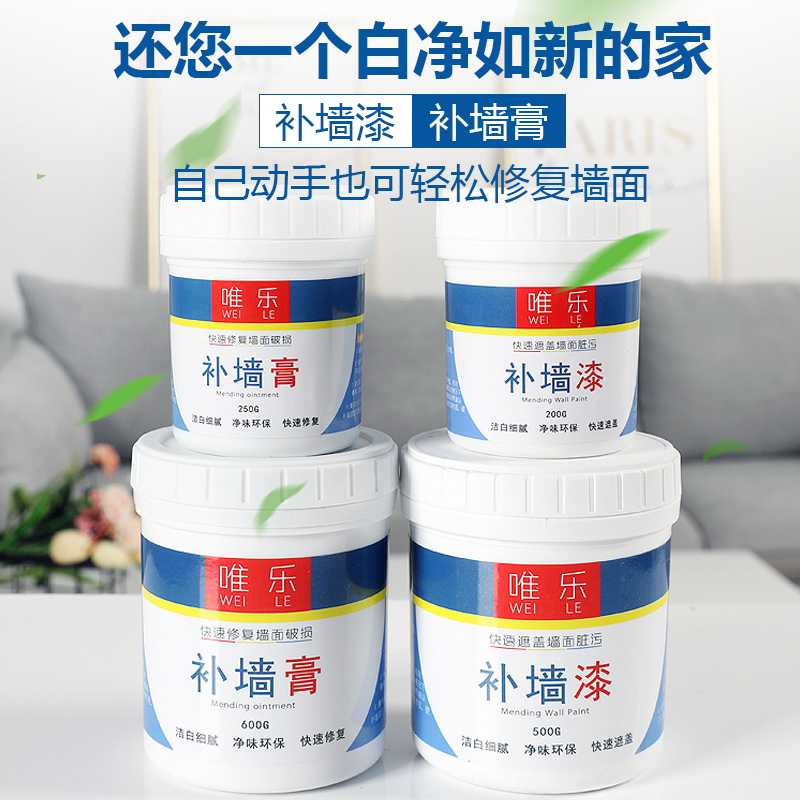 補牆膏白色牆面修補乳膠漆粉刷牆壁室內牆洞裂縫修複膩子粉防黴防在類目 基礎建材, 油漆, 油漆輔料, 膩子/批嵌材料中 - 來自Buy2taobao.com提供專業的淘寶代購服務