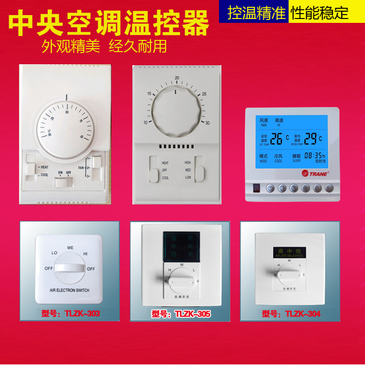 中央空调三速开关液晶温控器机械墨盒式风机盘管开关面板三速控制在类目 电子/电工, 智能家居系统, 电器控制系统, 空调控制面板中 - 来自Buy2taobao.com提供专业的淘宝代购服务