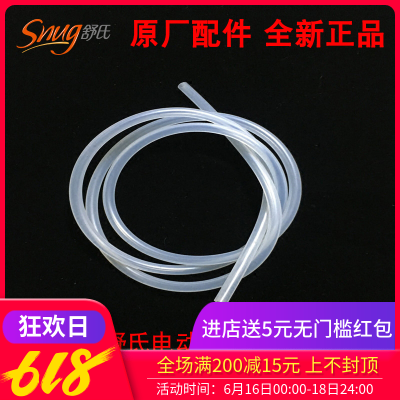 原装配件舒氏电动吸奶器软管S838 S8008 S817 S816 B1 866 868导在类目 孕妇装/孕产妇用品/营养, 妈妈产前产后用品, 吸奶器中 - 来自Buy2taobao.com提供专业的淘宝代购服务