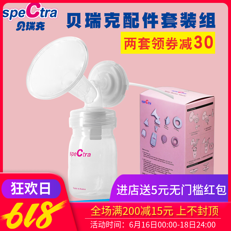 韩国贝瑞克spectra电动吸奶器单边升级双边配件套装组ST-SP305在类目 孕妇装/孕产妇用品/营养, 妈妈产前产后用品, 其它中 - 来自Buy2taobao.com提供专业的淘宝代购服务