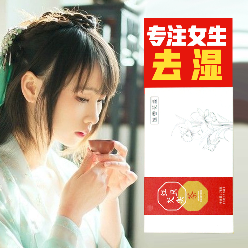 Female sex Red bean Job's tears gorgon fruit Barley water Remove Moisture Dampness tea Recuperate Health benefits quality goodsin the Tea , Replacement/Flowers/Fruit/Tea reprocessing , Combined tea category - from Buy2taobao.com to provide professional Taobao agent buy service