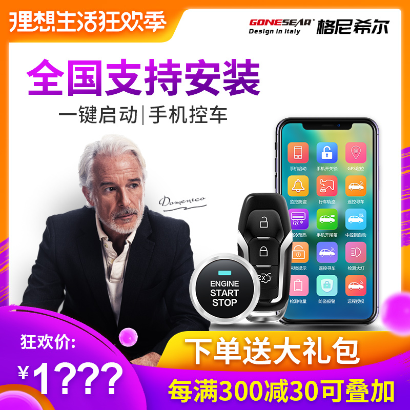 福特蒙迪歐翼虎致勝撼路者遠程汽車壹鍵啓動無鑰匙舒適進入改裝在類目 汽車/用品/配件/改裝, 汽車影音/車用電子/電器, 汽車電子防盜安防, 汽車防盜器中 - 來自Buy2taobao.com提供專業的淘寶代購服務