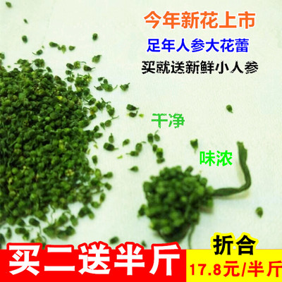 新晒足年人参花 大参花粒 长白山人参花蕾 东北人参花买2送1包邮