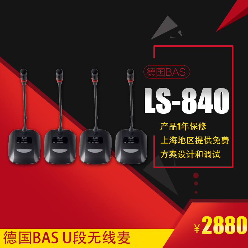德国BAS 会议\无线\鹅颈 一分四U段 LS-840麦克风/话筒会议专用|ruв категории видео электрических приборов, микрофон/микрофон - от Buy2taobao.com для оказания профессиональной услуги покупки агента Taobao