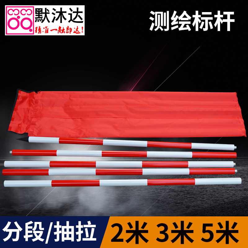 默沐达铝合金花杆金属测量标杆伸缩花杆分段式标杆抽拉式测绘标杆在类目 五金/工具, 仪器仪表, 其它仪表仪器中 - 来自Buy2taobao.com提供专业的淘宝代购服务