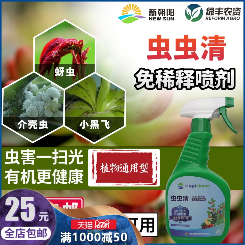 殺蟲劑花卉小黑飛紅蜘蛛蚜蟲多肉殺小白蟲介家用除蟲花藥去蟲藥在類目 鮮花速遞/花卉仿真/綠植園藝, 園藝用品, 花卉藥劑中 - 來自Buy2taobao.com提供專業的淘寶代購服務