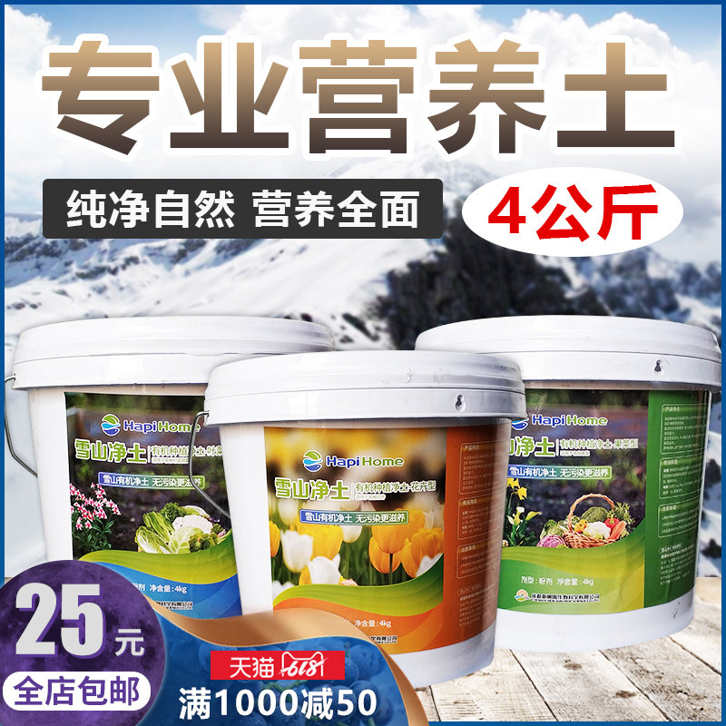 花土通用型有機營養土花卉專用土壤養花種菜種植土月季蘭花泥包郵在類目 鮮花速遞/花卉仿真/綠植園藝, 園藝用品, 家庭園藝肥料/營養土/營養液中 - 來自Buy2taobao.com提供專業的淘寶代購服務