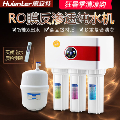 惠安特除水垢净水器家用厨房直饮净水机双出水智能纯水机ro反渗透