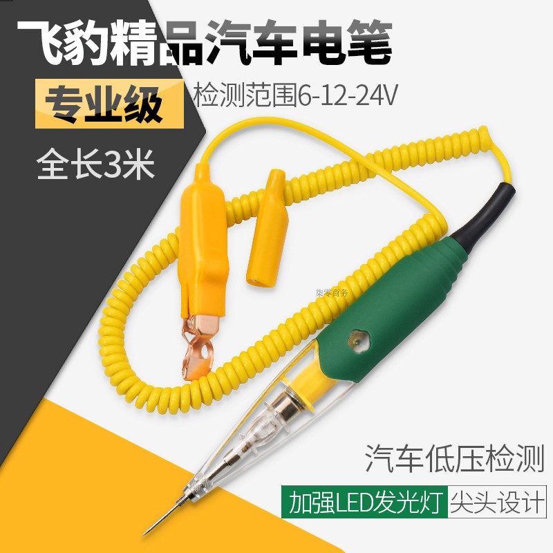 包邮汽车维修专用工具测电笔 6V12V24V修车感应试电笔车用验电笔在类目 五金/工具, 手动工具, 电子电工工具, 测电笔中 - 来自Buy2taobao.com提供专业的淘宝代购服务