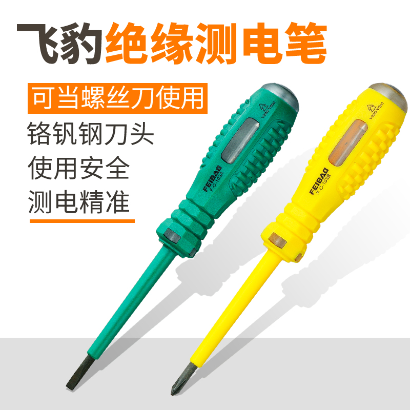 正品飞豹测电笔验电笔 多功能绝缘十字一起螺丝刀电工工具试电笔在类目 五金/工具, 手动工具, 电子电工工具, 测电笔中 - 来自Buy2taobao.com提供专业的淘宝代购服务