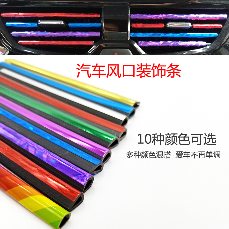 Automotive Air Conditioning Air outlet Decorative strip Gibs refit Interior trim Supplies electroplate Bright bar Chrome colour currencyin the Car/Articles/Fitting/Refit , Auto Exterior Accessories/Installation and decoration/Protect , Installation/Decorating , Car body/Window trim category - from Buy2taobao.com to provide professional Taobao agent buy service