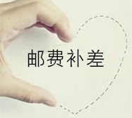 邮费补差|ruв категории игрушка/коляска/головоломка/блоки/модель, ЕЭК/интеллектуальные игрушки, Ребенок плакат/пренатального воспитания плакат - от Buy2taobao.com для оказания профессиональной услуги покупки агента Taobao