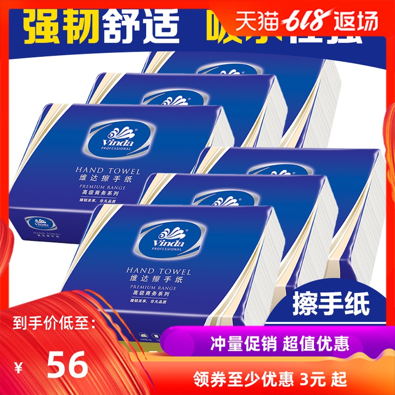 维达商用擦手纸高级酒店干手卫生纸200抽*6包抽取式家用卫生纸在类目 洗护清洁剂/卫生巾/纸/香薰, 纸品/湿巾, 抽纸中 - 来自Buy2taobao.com提供专业的淘宝代购服务