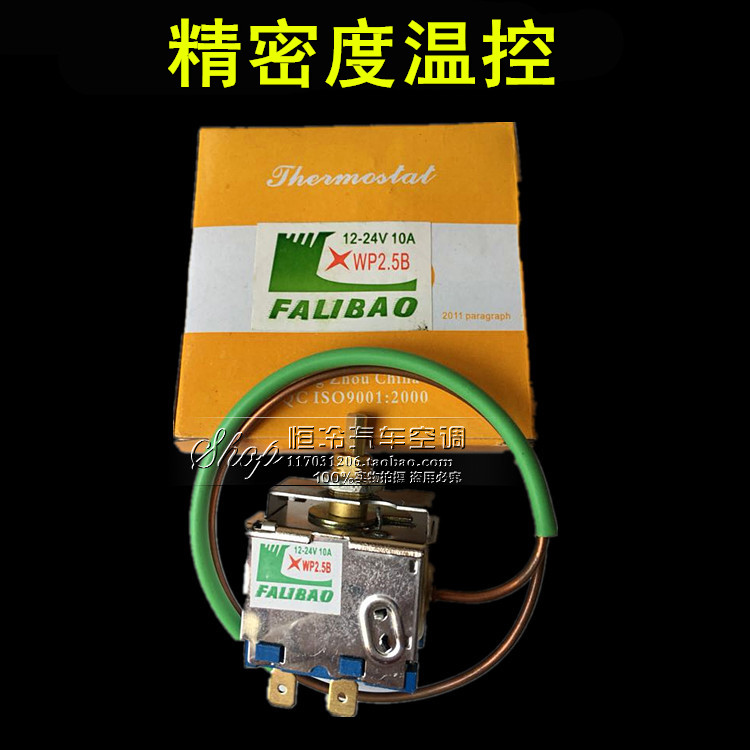 汽车空调温控开关可调温度改装货车空调自动控温器高精度温控器在类目 五金/工具, 仪器仪表, 温控仪中 - 来自Buy2taobao.com提供专业的淘宝代购服务