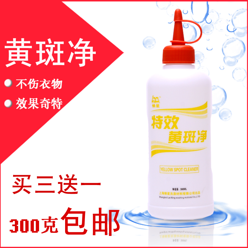 包邮懒星特效黄斑净 去除衣物领口油渍黄 血黄 汗黄 衣服存放发黄|ruв категории туалетные чище/санитарно - гигиенических салфеток/бумага/Ароматерапия, одежда чище/уход агент, отбеливатель - от Buy2taobao.com для оказания профессиональной услуги покупки агента Taobao