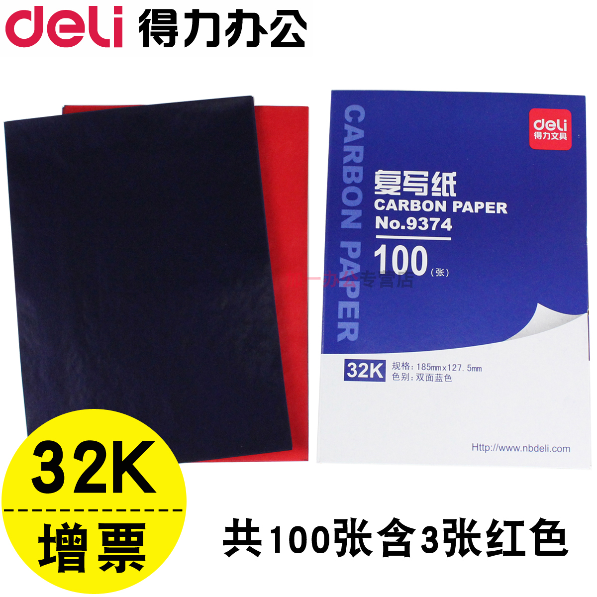 【100张】得力复写纸蓝印纸32k垫板红色重复踏蓝纸收据送货单复印纸双面薄型过底纸印染纸印色纸大张小9374在类目 电子词典/电纸书/文化用品, 纸张本册, 复写纸中 - 来自Buy2taobao.com提供专业的淘宝代购服务