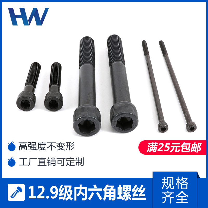 12.9 Inner six angle Screw Hexagon bolt lengthen M10*1.25*20-140in the Hardware/Tool , Fastener , Bolt category - from Buy2taobao.com to provide professional Taobao agent buy service