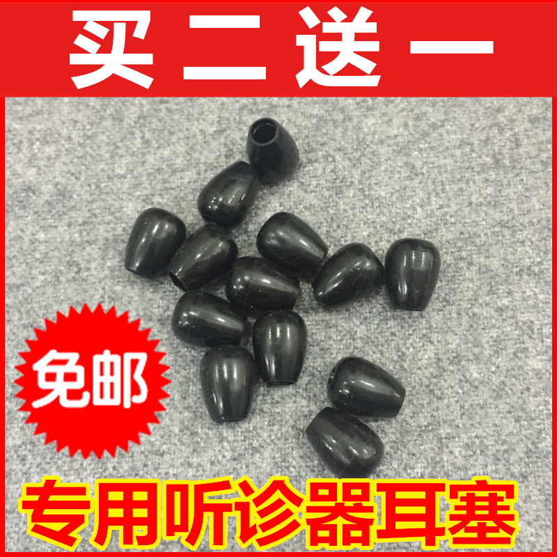 鱼跃玉兔通用 黑色听诊器耳塞 耳豆 软耳塞 一对 听诊器配件|msdalam kategori Penjagaan diri/kesihatan/peralatan urut, Semua jenis aksesori, aksesori peralatan rumah penjagaan kesihatan, Lain-lain aksesori peralatan penjagaan kesihatan rumah - dari Buy2taobao.com untuk memberikan perkhidmatan ejen Taobao profesional membeli