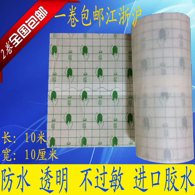 医用PU防水贴膜卷 自粘伤口敷料贴 透明胶布护脐三伏不过敏10cm|ruв категории открытый/альпинизм/в поход/Поездки товаров, защита/спасательное оборудование, чрезвычайных медицинских принадлежностей - от Buy2taobao.com для оказания профессиональной услуги покупки агента Taobao