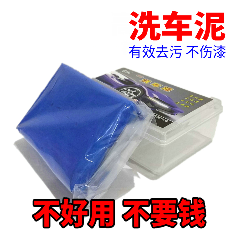 洗车泥擦车泥白汽车专用美容磨泥去铁锈飞漆黑点火山泥强力去污泥在类目 汽车/用品/配件/改装, 车用清洗用品/清洗工具, 洗车海绵/洗车泥中 - 来自Buy2taobao.com提供专业的淘宝代购服务