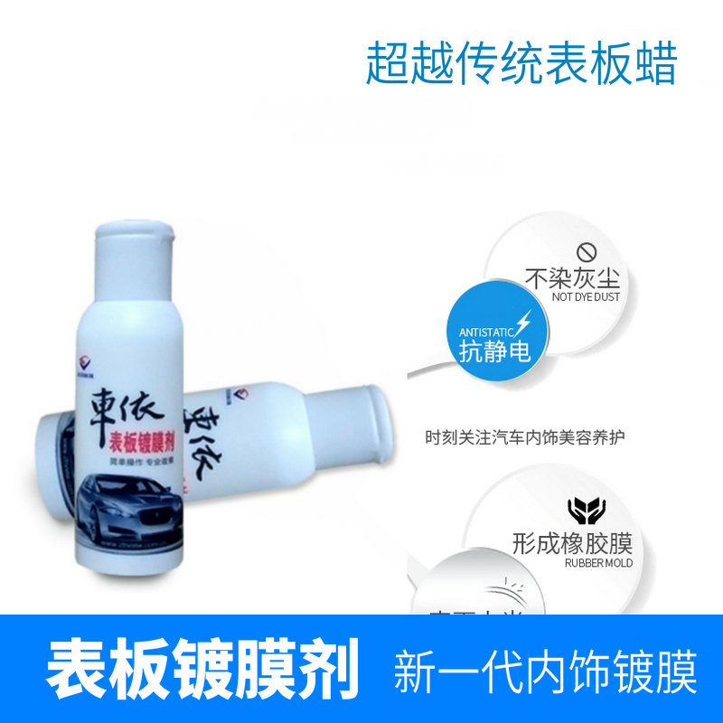 车依表板镀膜剂防晒防水蜡汽车用品仪表盘蜡保养内饰清洗皮革护理在类目 汽车/用品/配件/改装, 汽车美容/保养/维修, 汽车美容漆/膜/蜡工具, 车蜡中 - 来自Buy2taobao.com提供专业的淘宝代购服务