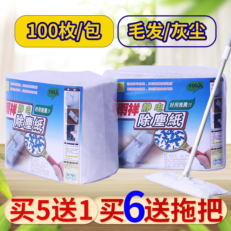 雨祥100片静电除尘纸拖把纸吸尘纸无尘纸 吸毛纸地板拖纸一次抹布|msdalam kategori keluarga/Alat Pembersihan peribadi, kerja-kerja rumah/Floor peralatan pembersihan, kertas debu elektrostatik - dari Buy2taobao.com untuk memberikan perkhidmatan ejen Taobao profesional membeli