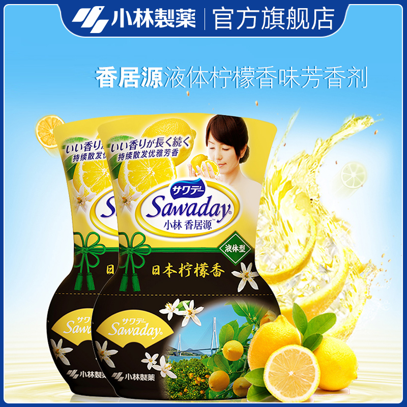 【小林制藥】芳香除臭劑2瓶空氣清新劑液體芳香劑檸檬廁所除臭劑在類目 居家日用, 家居健康用品, 空氣淨化劑中 - 來自Buy2taobao.com提供專業的淘寶代購服務