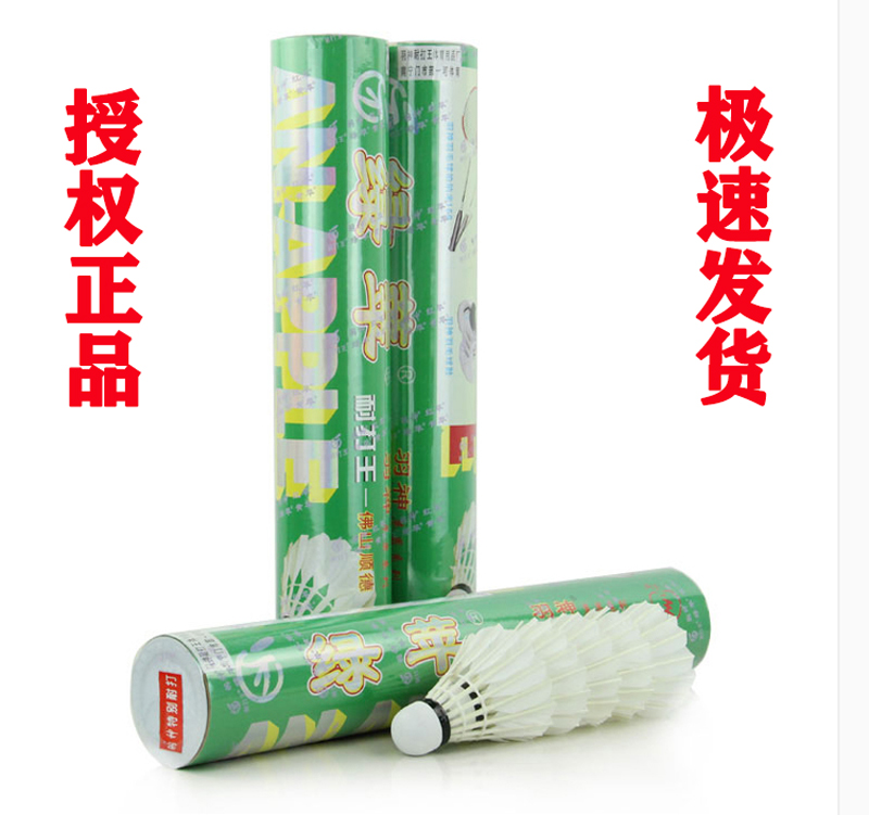 綠萍羽毛球/正品綠平羽毛球/藍萍羽毛球/綠平羽毛球在類目 運動/瑜伽/健身/球迷用品, 羽毛球, 羽毛球中 - 來自Buy2taobao.com提供專業的淘寶代購服務
