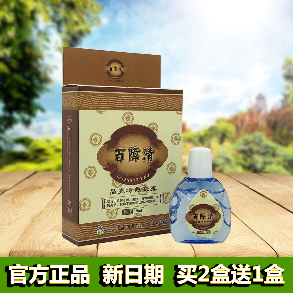 百障清滴眼液眼药水缓解视力疲劳眼睛干涩电脑族学生护眼包邮在类目 ZIPPO/瑞士军刀/眼镜, 滴眼液、护眼用品中 - 来自Buy2taobao.com提供专业的淘宝代购服务