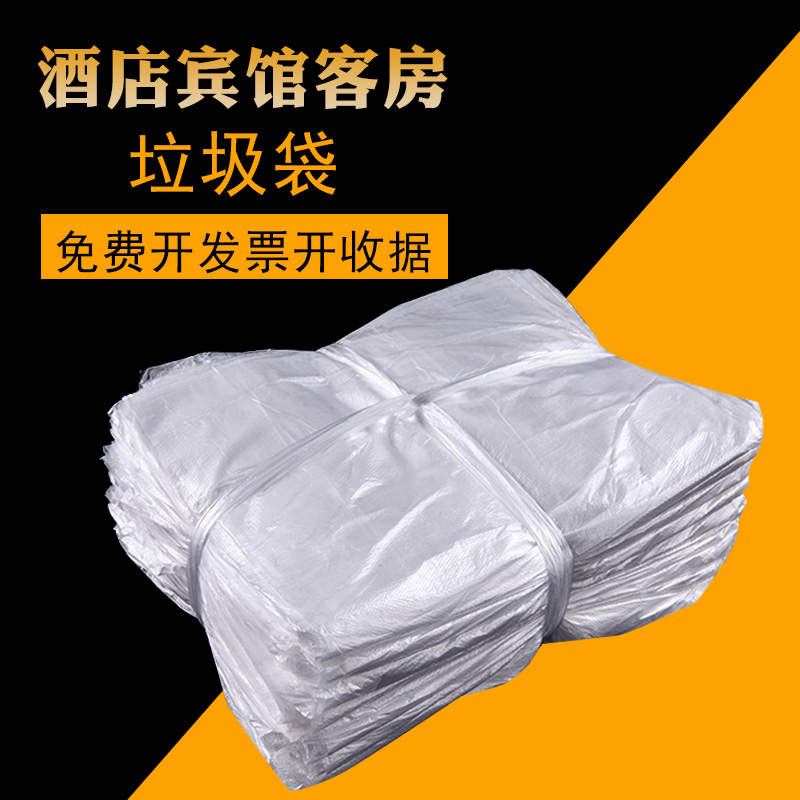 壹次性酒店垃圾袋客房賓館家用環保加厚垃圾袋塑料袋45*45*50包郵在類目 家庭/個人清潔工具, 家務/地板清潔用具, 垃圾袋中 - 來自Buy2taobao.com提供專業的淘寶代購服務